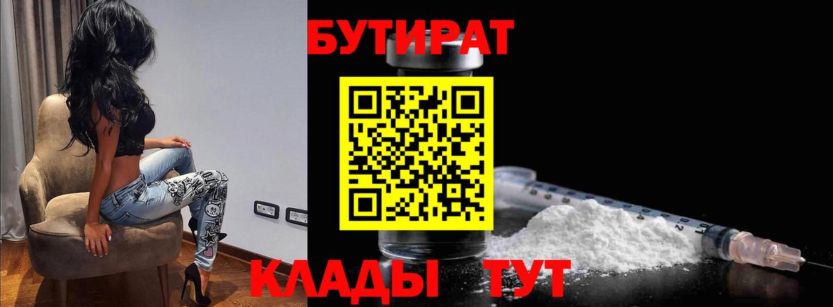 БУТИРАТ  Краснодар  Бутират оксибутират 