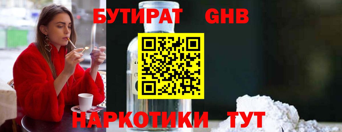 БУТИРАТ бутандиол Краснодар