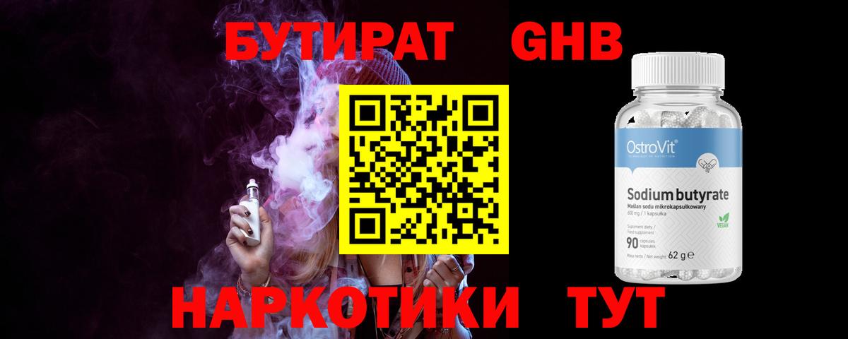 Краснодар  БУТИРАТ бутик  Вход с VPN 