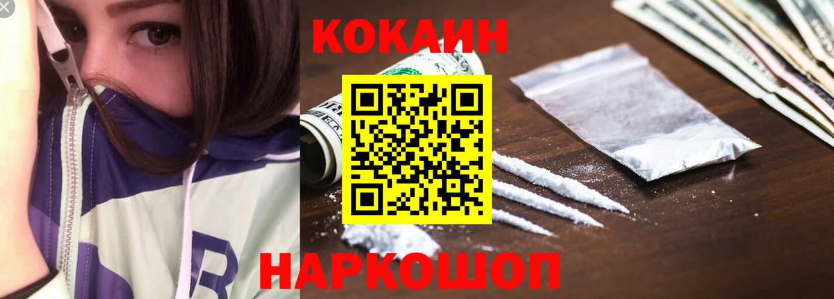 КОКАИН FishScale  Краснодар  Cocaine 98% 