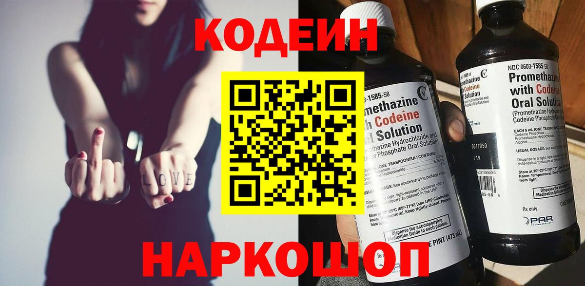 Кодеиновый сироп Lean напиток Lean (лин)  Вход с VPN  Краснодар 