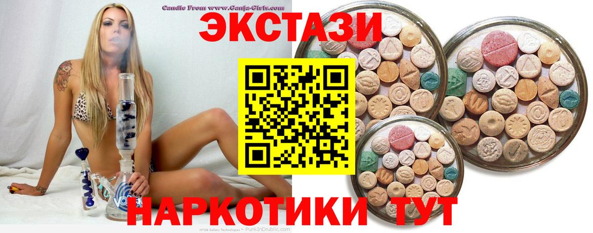 Экстази 280 MDMA  Ecstasy  Краснодар 