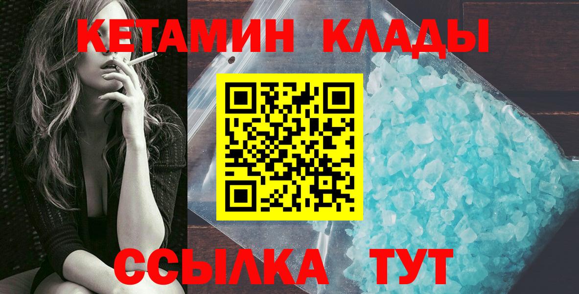 КЕТАМИН VHQ  Вход с VPN  Краснодар 