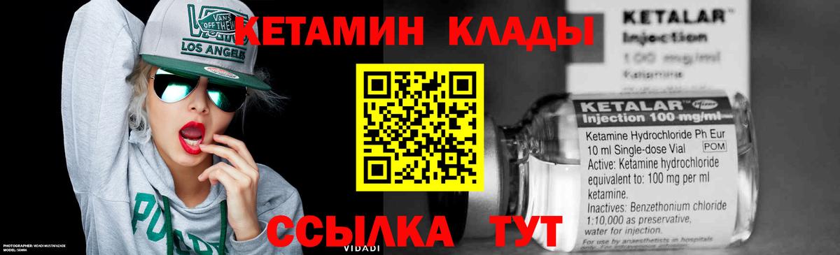 КЕТАМИН VHQ Краснодар