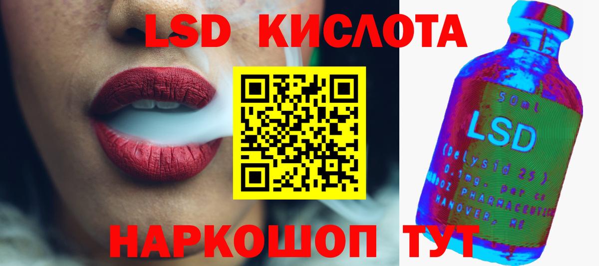 ЛСД экстази кислота  Вход с VPN  ЛСД экстази кислота  Краснодар 