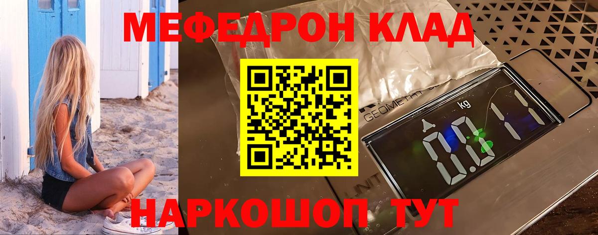 Меф  Краснодар