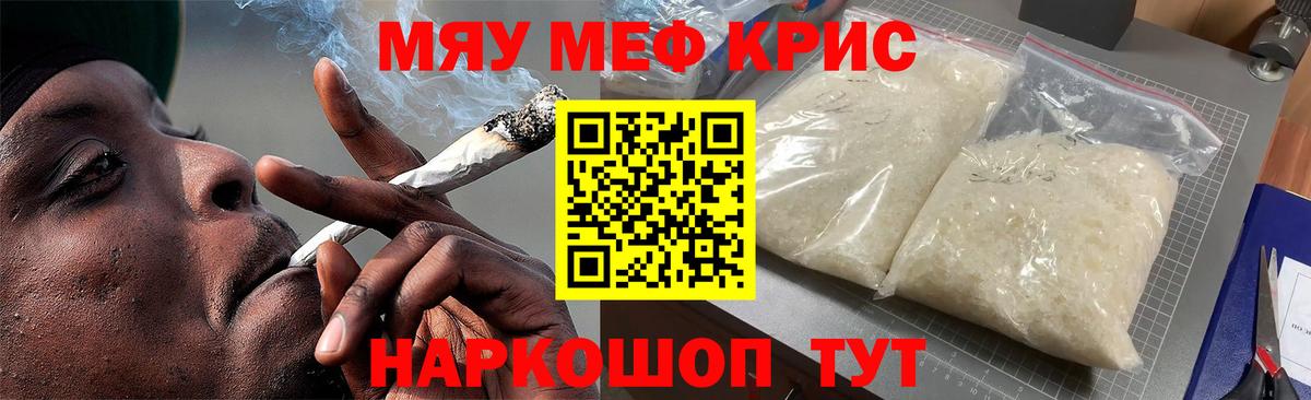 МЕФ кристаллы Краснодар