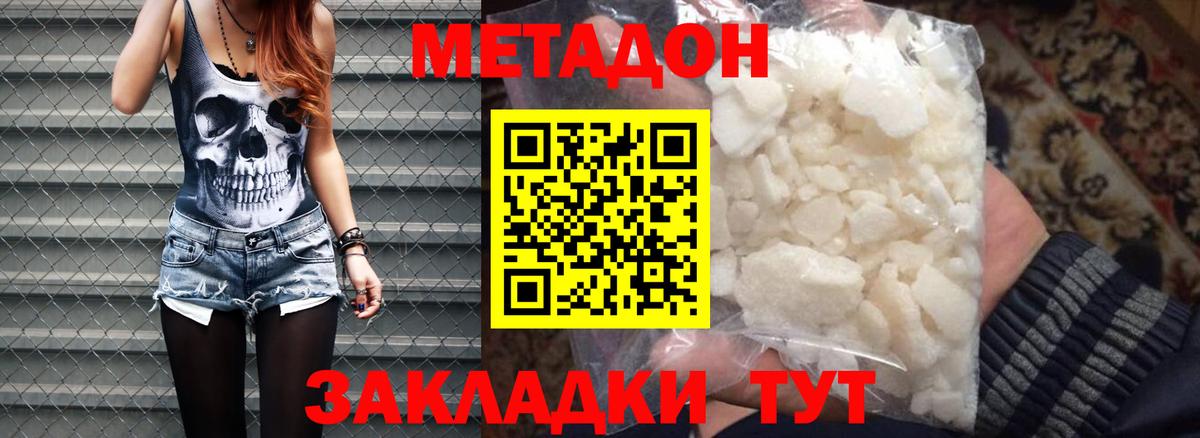 МЕТАДОН methadone  МЕТАДОН белоснежный  Краснодар 
