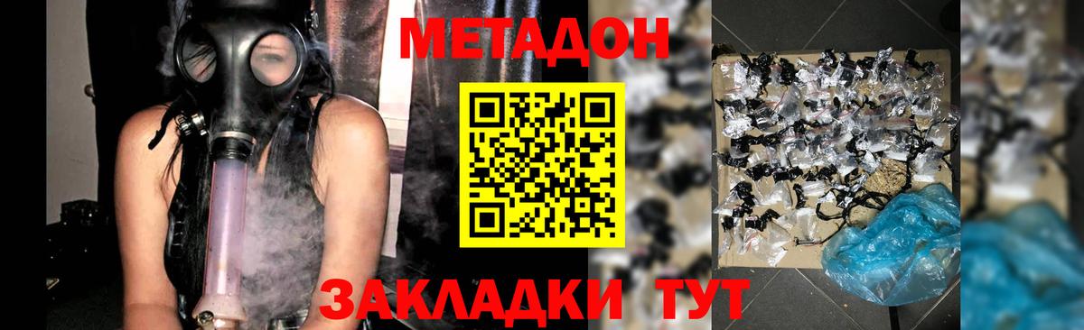 МЕТАДОН белоснежный Краснодар