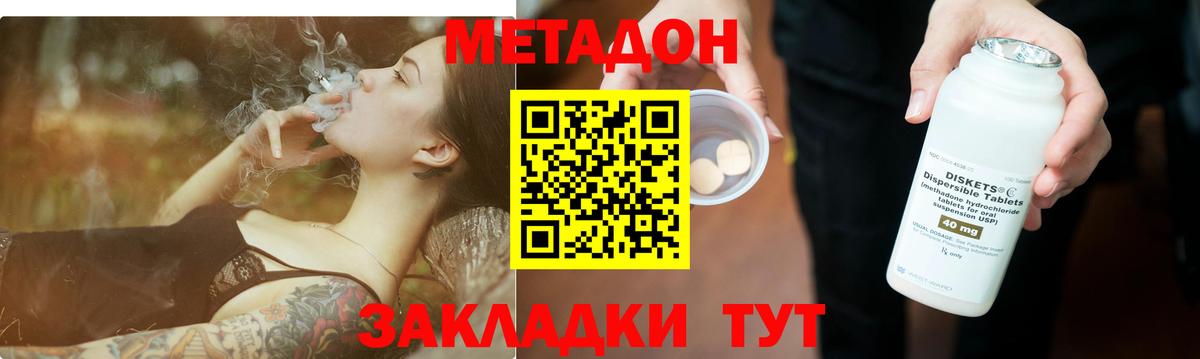 Метадон кристалл  Вход с VPN  Метадон VHQ  Краснодар 